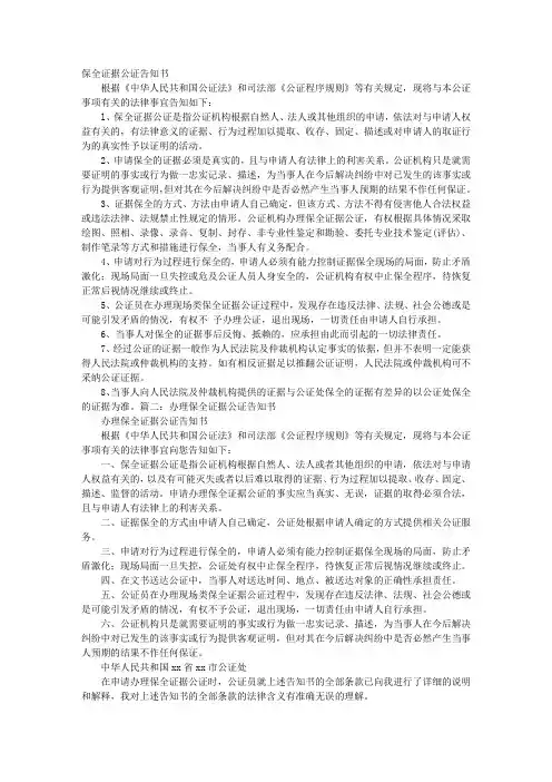 保全证人证言公证告知书