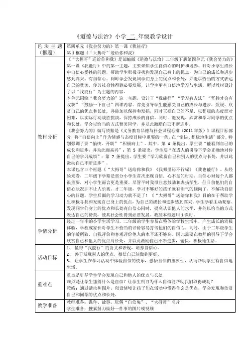 《道德与法治》《我能行》教学设计-优质课公开课一等奖