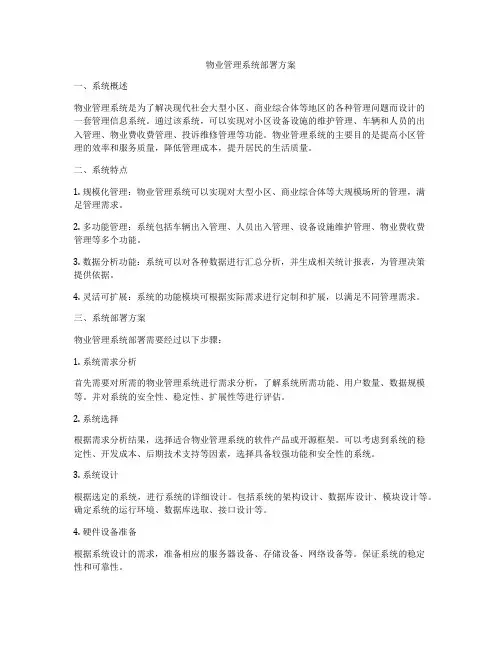 物业管理系统部署方案