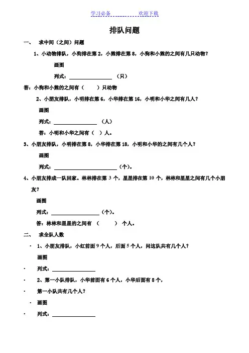 一年级上排队问题练习题