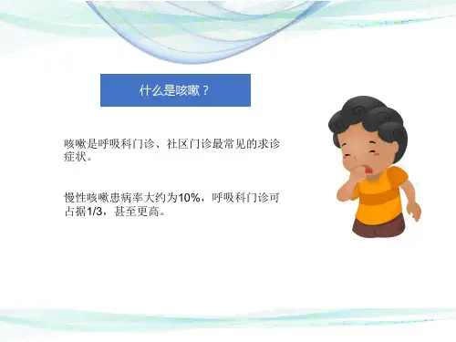 咳嗽的诊疗
