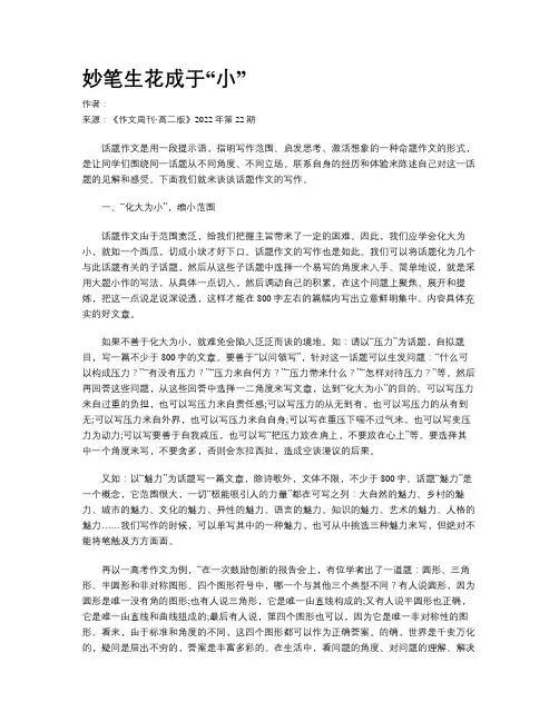 妙笔生花成于“小”