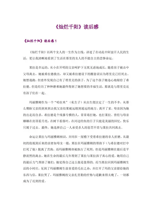 《灿烂千阳》读后感