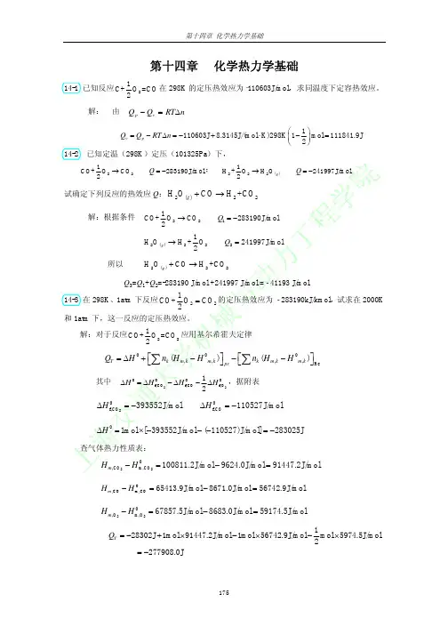 工程热力学 第三版 课后习题答案 第14章