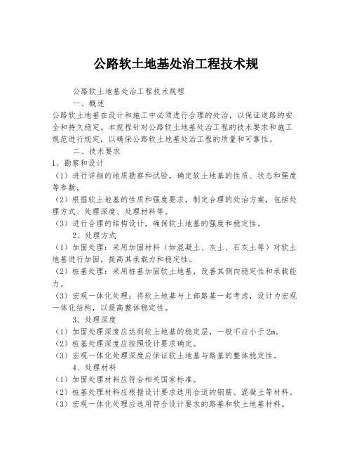 公路软土地基处治工程技术规