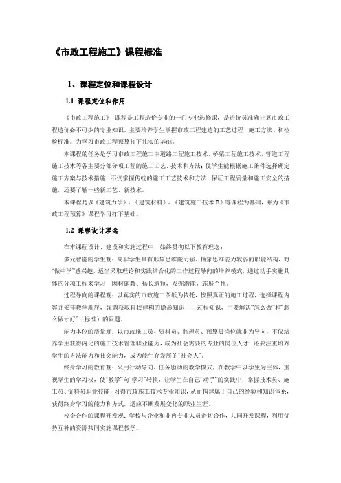 《市政工程施工》课程标准