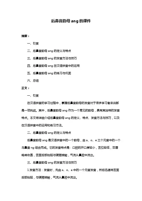 后鼻音韵母ang的课件
