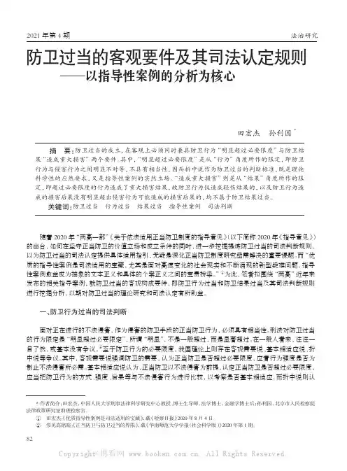 防卫过当的客观要件及其司法认定规则——以指导性案例的分析为核心
