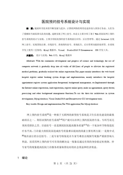 医院预约挂号系统设计与实现 (2)  学位论文