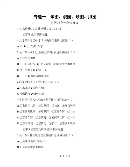 专题一 读图、识图、绘图、用图