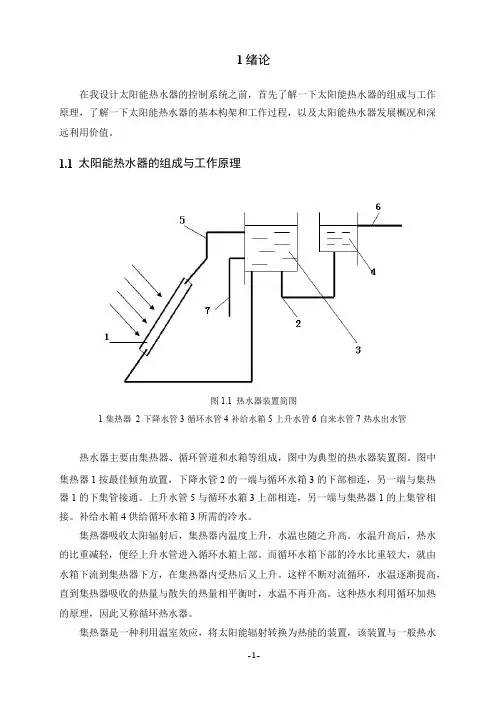 毕业论文——太阳能热水器
