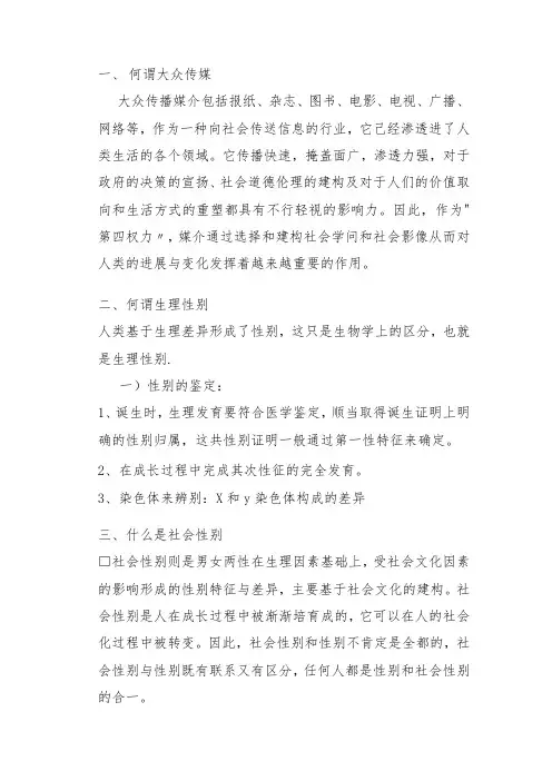 大众传媒与社会性别