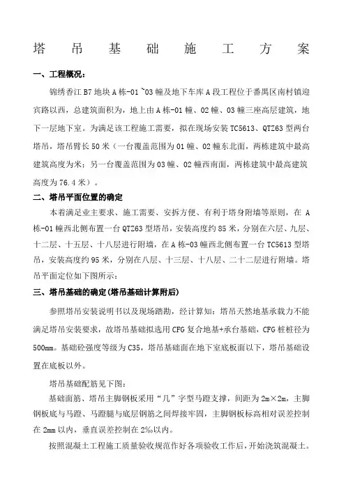 塔吊工程施工方案