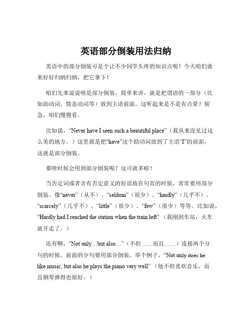 英语部分倒装用法归纳