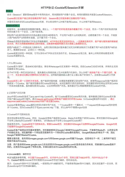 HTTP协议-Cookie和Session详解