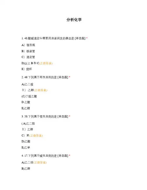 分析化学 (1)