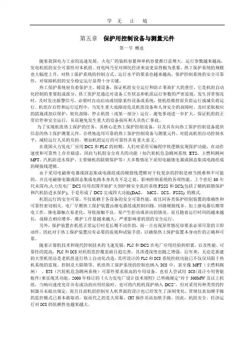 热工联锁保护系统配置优化方案(五章).doc