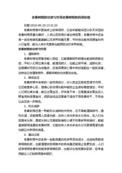 老桑树根的功效与作用老桑树根的药用价值