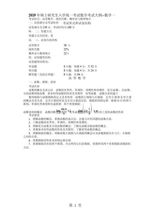 2019年考研数学大纲【数一】【高清完美打印版】精品文档9页