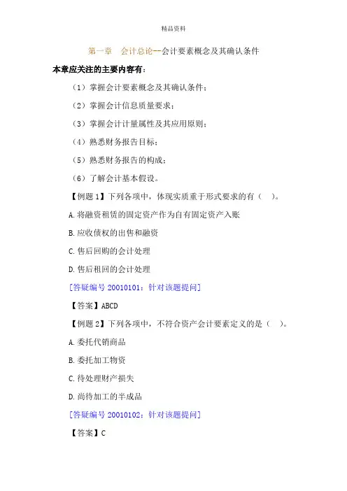 会计要素概念及其确认条件.docx