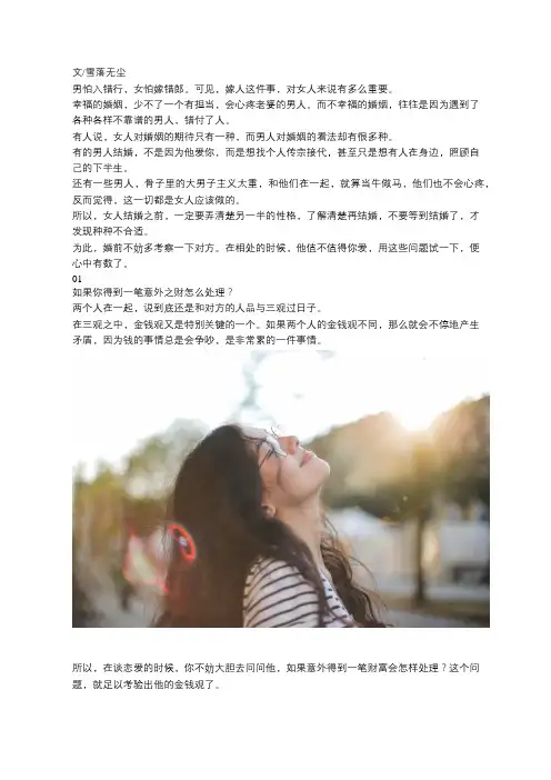 问完这些问题,你就知道他能不能托付一生了