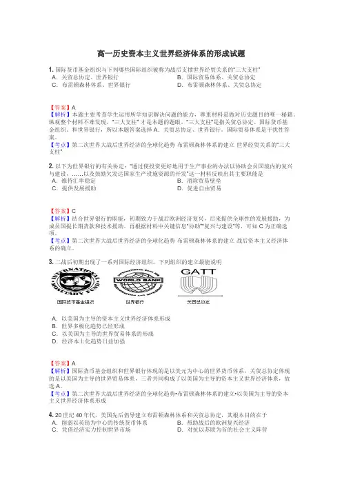 高一历史资本主义世界经济体系的形成试题
