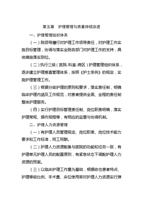 卫生部三级医院评审标准(护理部分)
