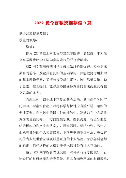 2022夏令营教授推荐信9篇
