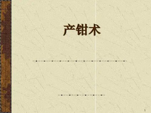 产钳术ppt课件