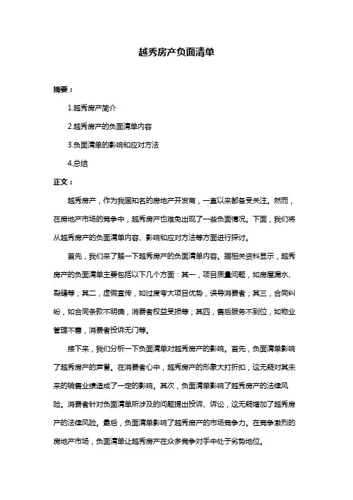 越秀房产负面清单
