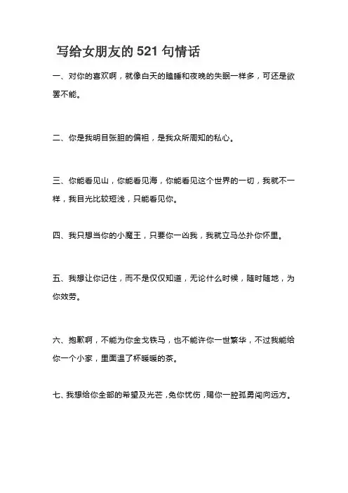 写给女朋友的521句情话