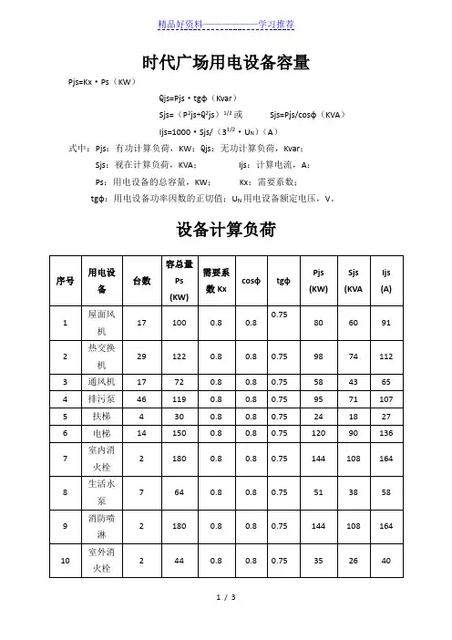 负荷计算表格