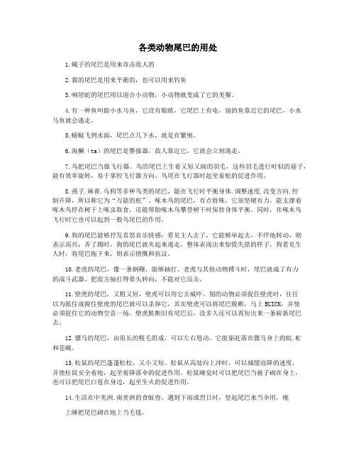 各类动物尾巴的用处
