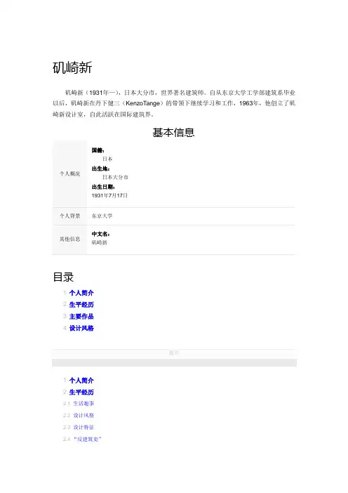 矶崎新