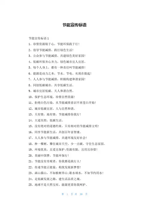 节能宣传标语