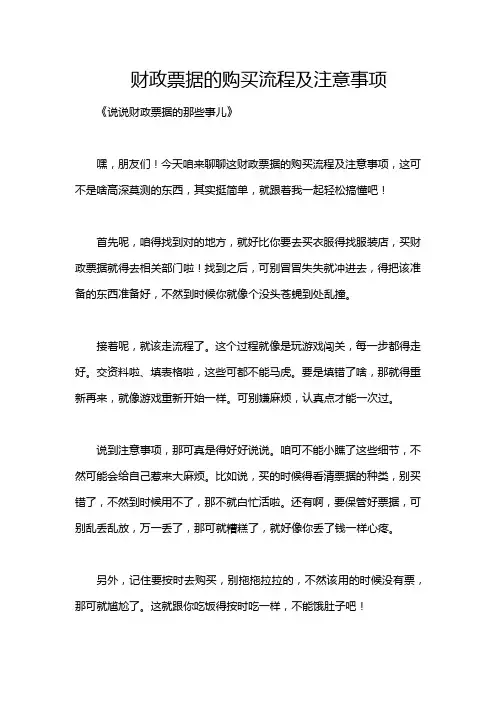 财政票据的购买流程及注意事项