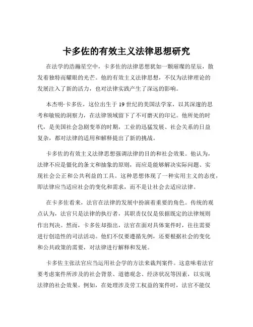 卡多佐的有效主义法律思想研究
