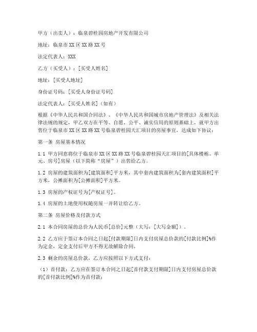 临泉碧桂园天汇购房合同