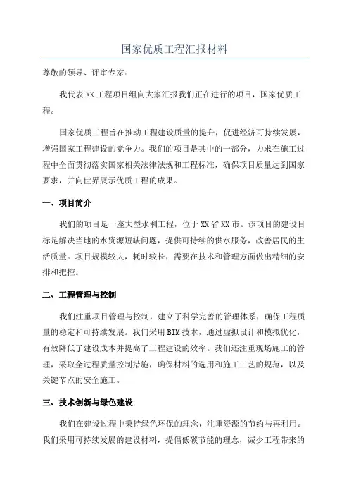 国家优质工程汇报材料