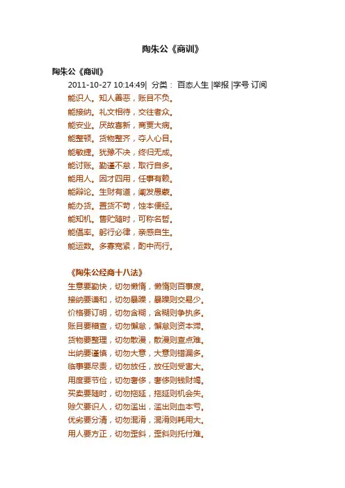 陶朱公《商训》