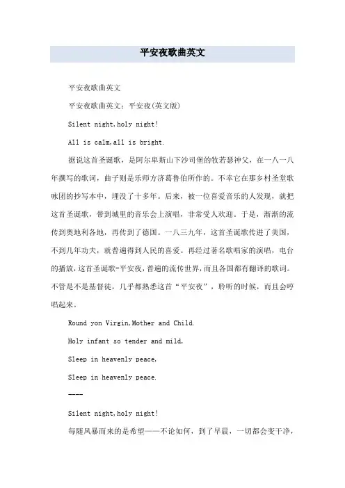 平安夜歌曲英文