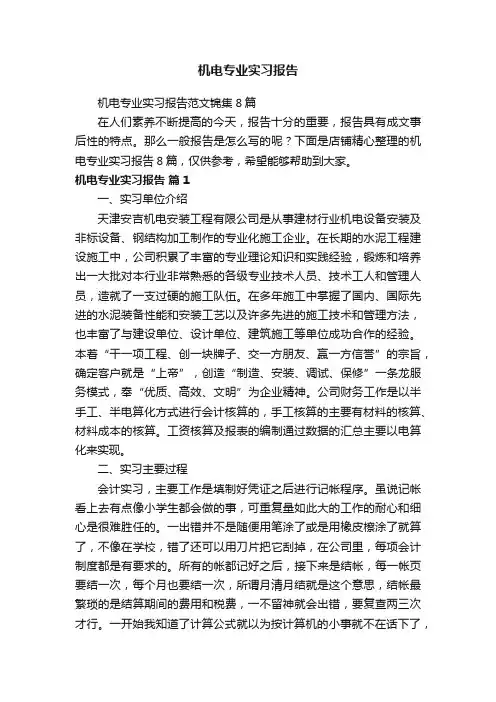 机电专业实习报告