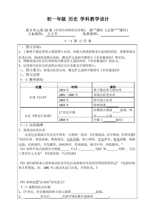第18课《收复台湾和抗击沙俄》