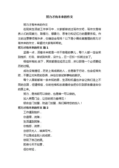 努力才有未来的作文