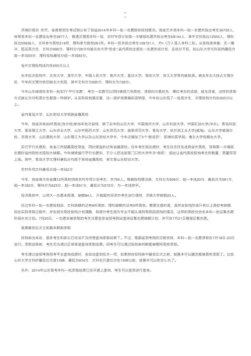 2014年山东高考一本高校录取分数线汇总（图）