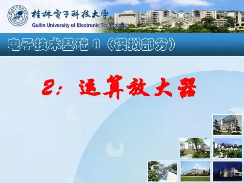 模电--运算放大器