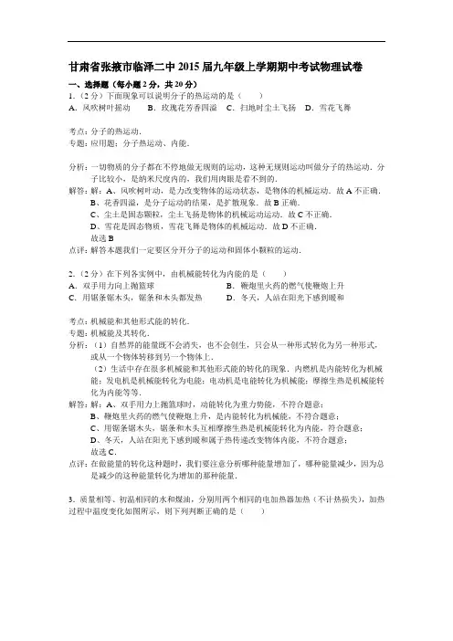 【初中物理】甘肃省张掖市临泽二中2015届九年级上学期期中考试物理试卷 人教版