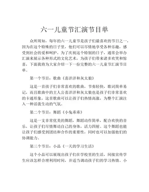 六一儿童节汇演节目单