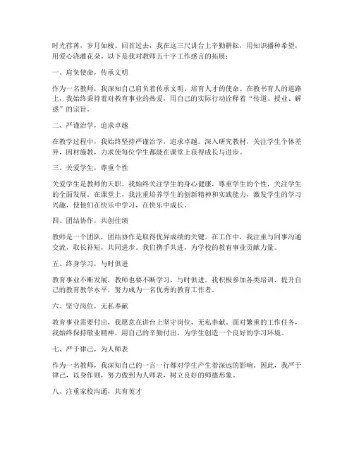 教师五十字工作感言