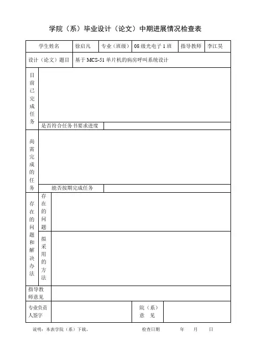 毕业设计中期检查表和报告提纲